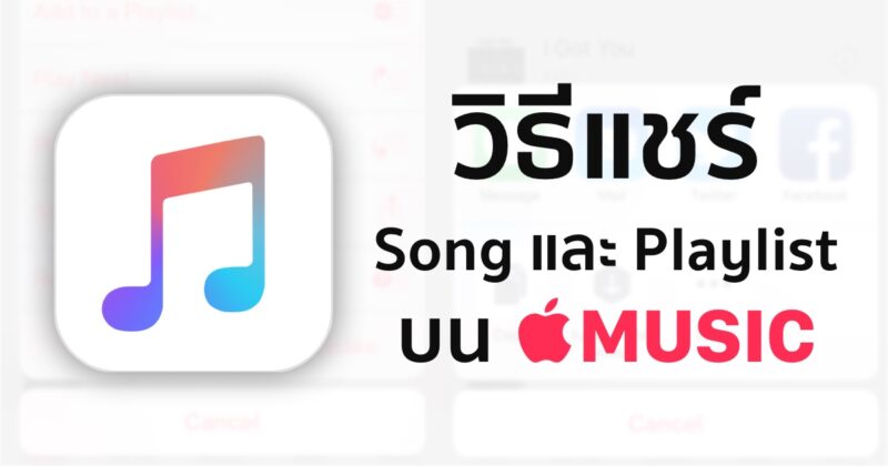 how to share itunes music playlist-featured