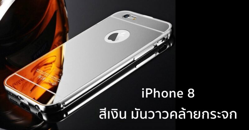 iphone-8-mirror-color-option