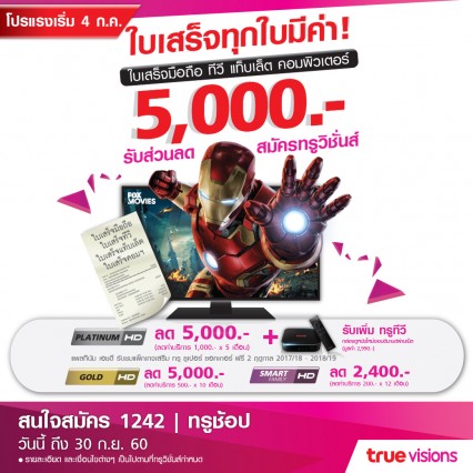 true-visions-promotion-2017 copy