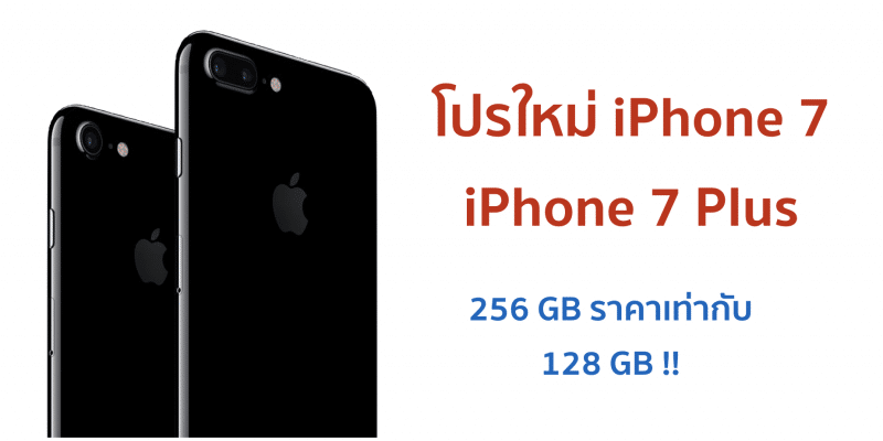 truemove-h-256-gb-promotion-iphone-7-plus-2