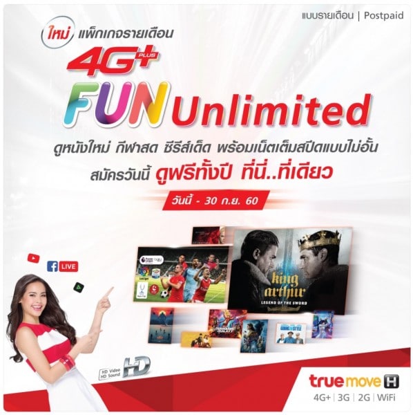 truemove-h-4g-fun-unlimited
