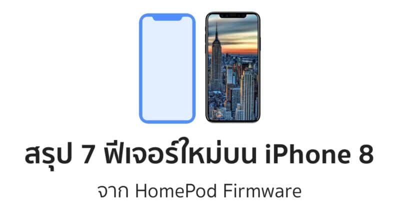 7 features iphone 8 homepod firmware