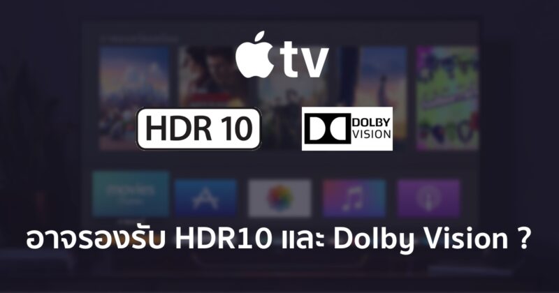 HDR 10 vs Dolby Vision apple tv