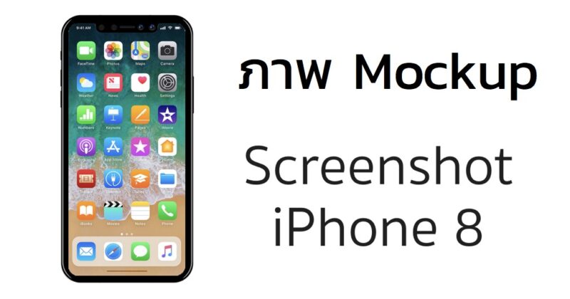 iphone-8-screen-shot-mockup