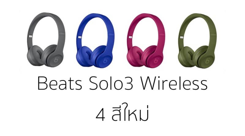 new-beats-solo3-wireless-4-colors