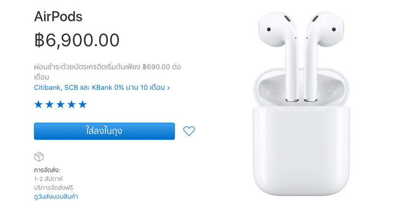 airpods shipment 1-2 weeks th