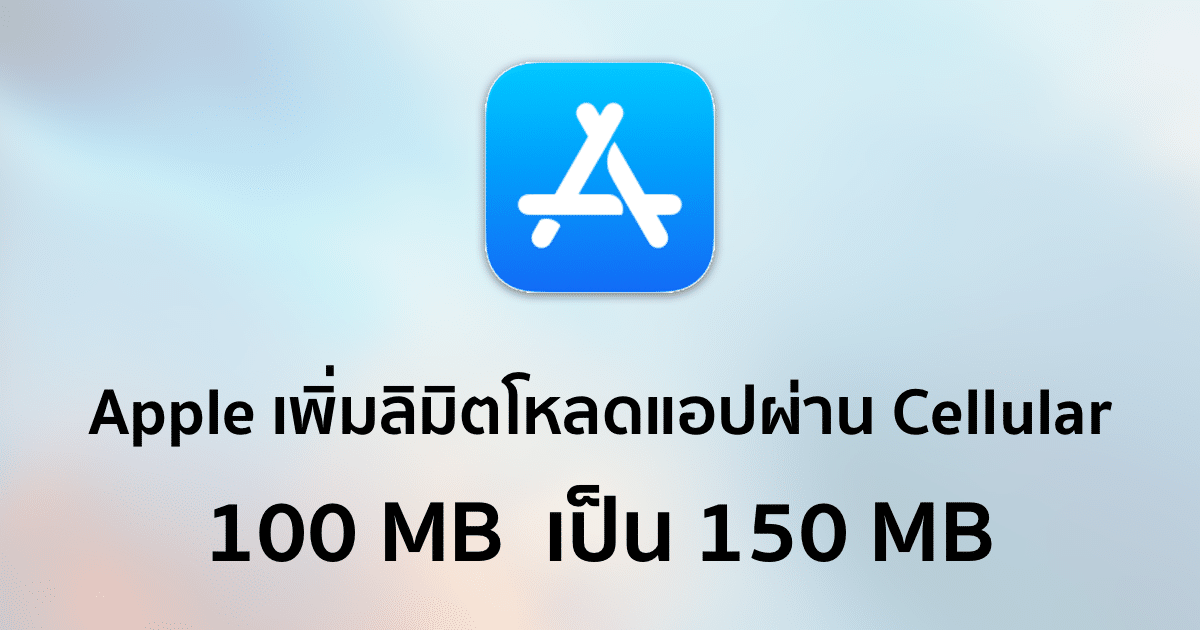 apple-increases-cellular-download-limit-for-app-store-to-150mb