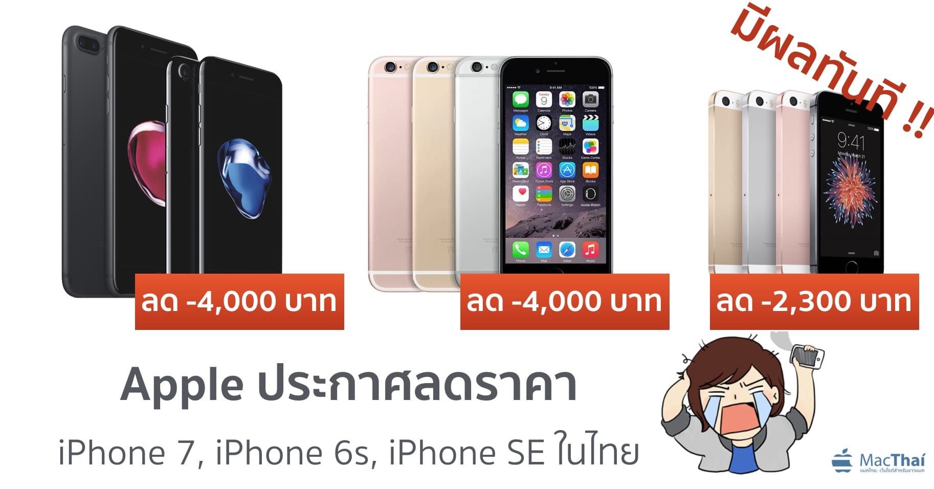 apple-reduce-price-iphone-7-iphone-6s-iphone-se-thailand