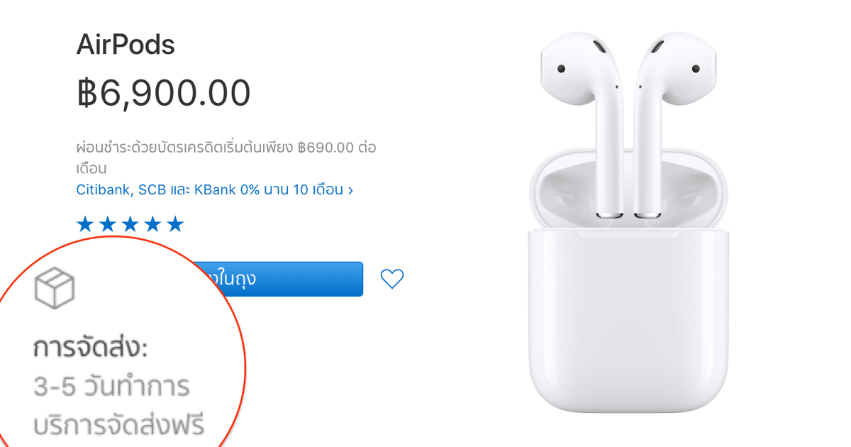 apple-shipment-airpods-apple-online-th-3-5-days