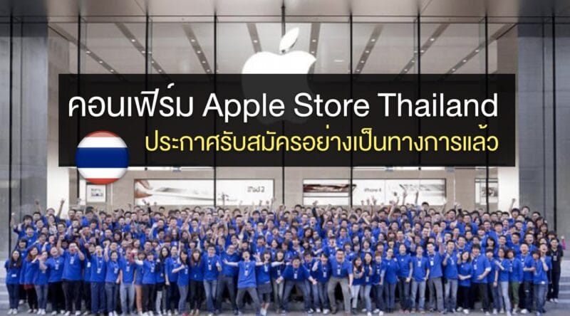 apple-store-thailand-confirm-1