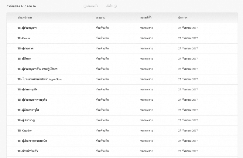 apple-store-thailand-confirm-2