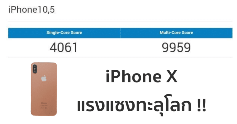 geekbench iphone x ios 2