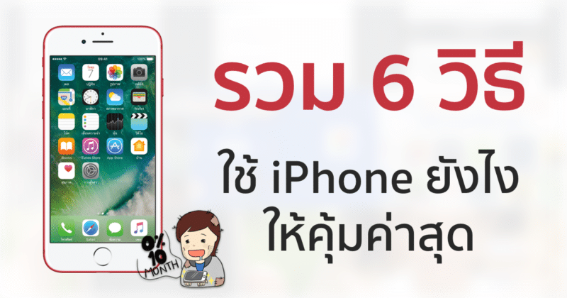 how-to-use-iphone-to-be-useful