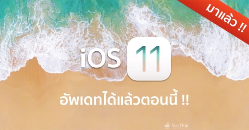ios-11-release