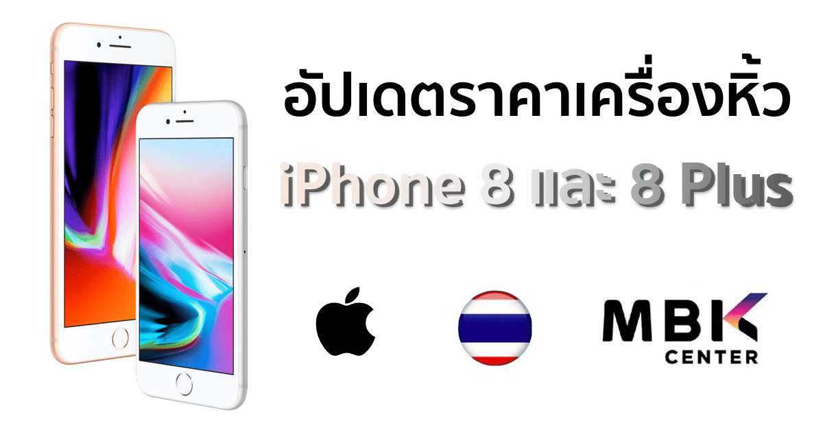 iphone 8 8 plus price mbk