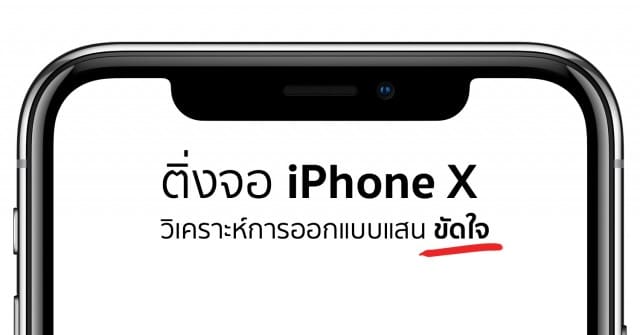 iphone_x_stupid_design_2