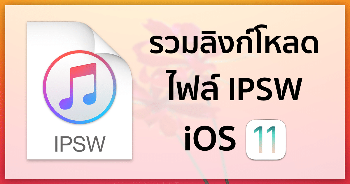 link ios 11 ipsw 2