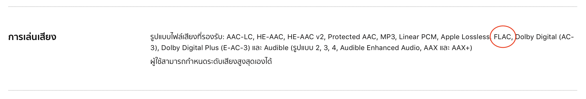 lossless flac ios 11