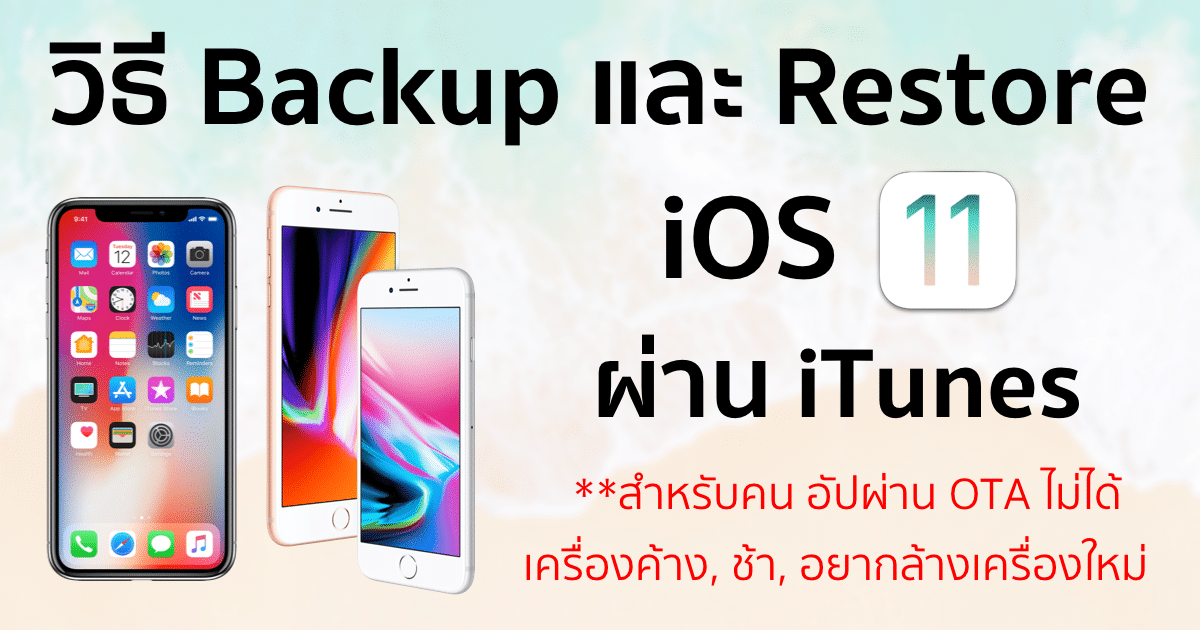 tips-how-to-backup-and-restore-ios-11-by-itunes 2