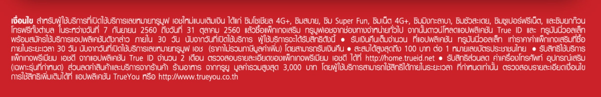 truemove-h-sim-prepaid-dd-1