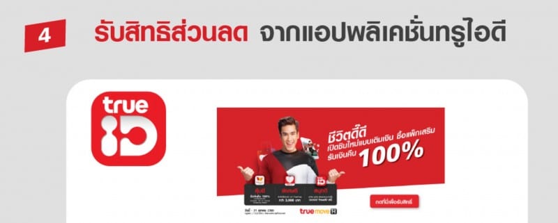 truemove-h-sim-prepaid-dd-3