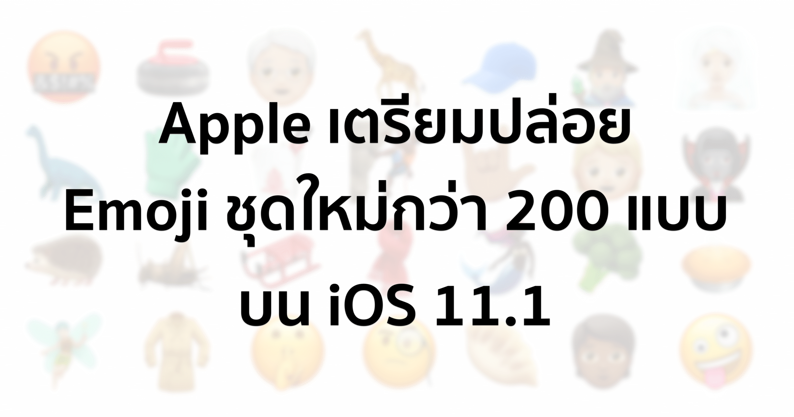 ios-11-1-new-emoji-coming