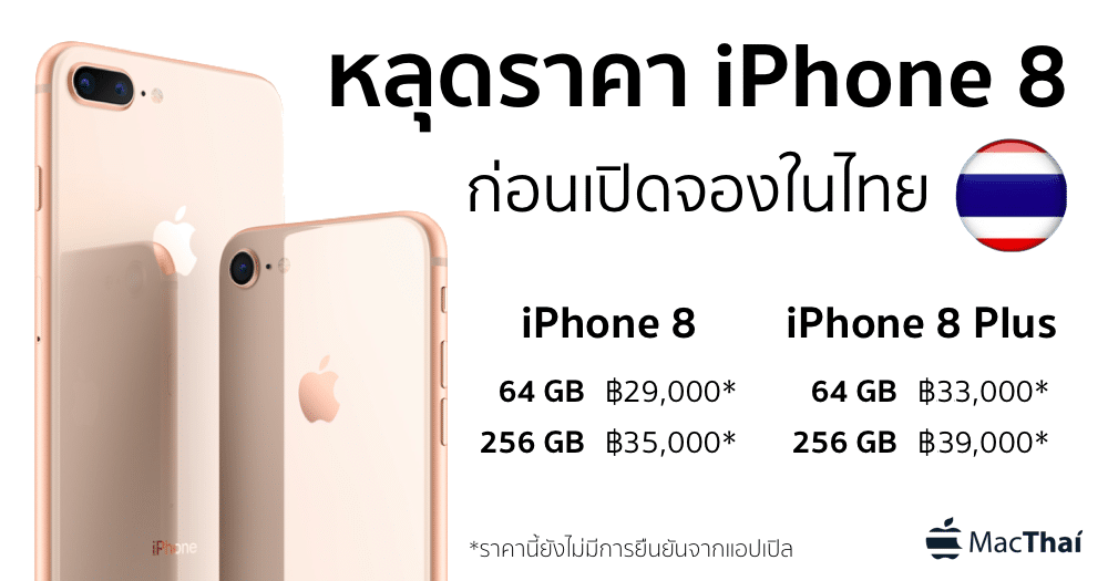 leaked-iphone-8-plus-thailand-start-29000-baht 2