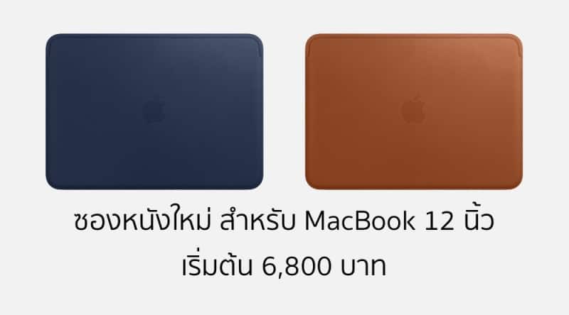 macbook-new-leather-sleeve
