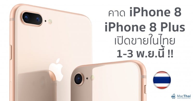 rumors-iphone-8-and-iphone-8-plus-sell-in-thailand-3-november-2017