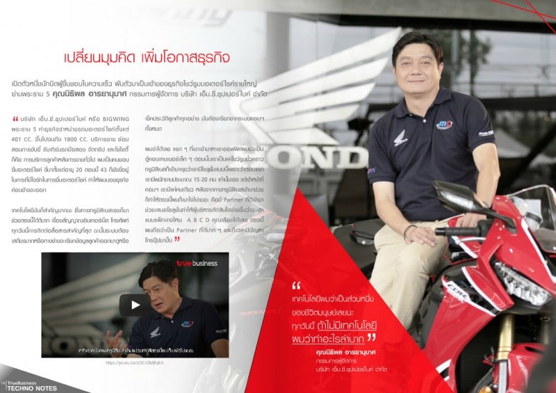 true-business-online-magazine-technotes.27 AM