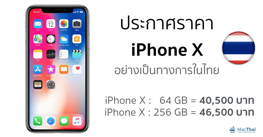 apple-confirm-iphone-x-price-in-thailand-start-from-40500-baht