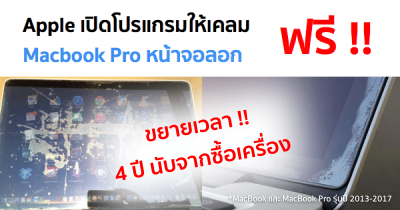 apple-mbp-ar-coating-quality-program-staingate1-800x420 2
