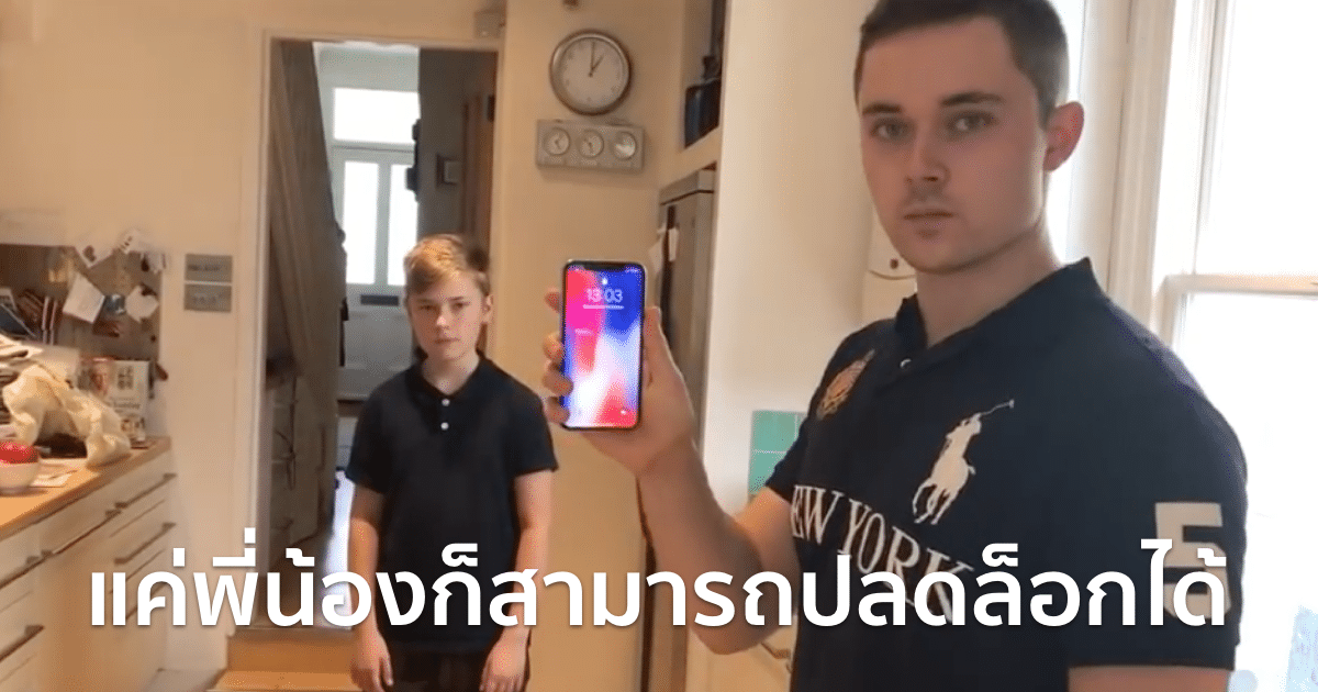 face-id-brothers-video