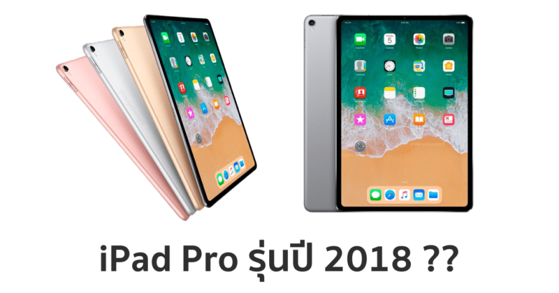 ipad pro 2018