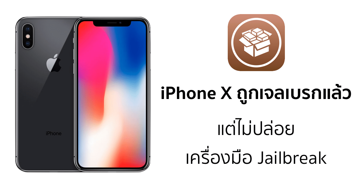 iphone x jailbreak