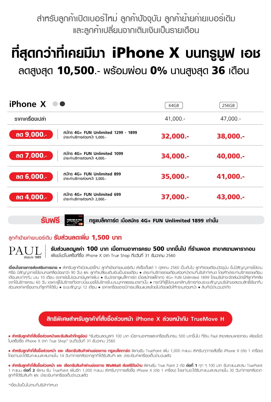 iphone-x-promotion-2017 (1)