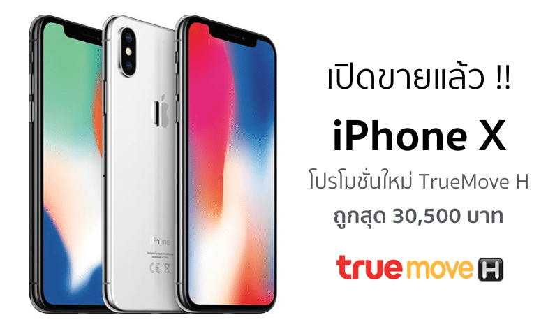 iphone-x-truemove-h-promotion-2