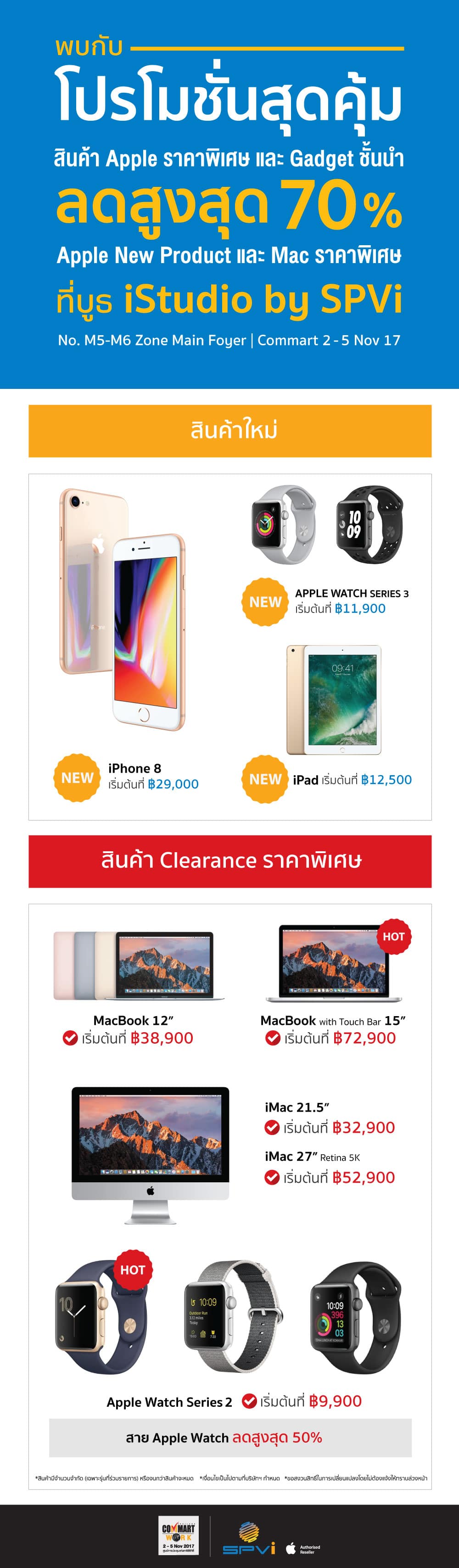 istudio-spvi-promotion-commart-2017-landing-commart-Nov17