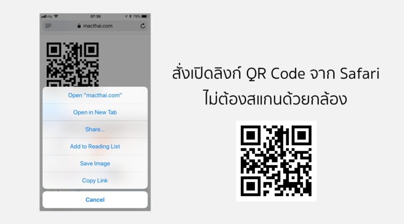 safari-qr-code-open