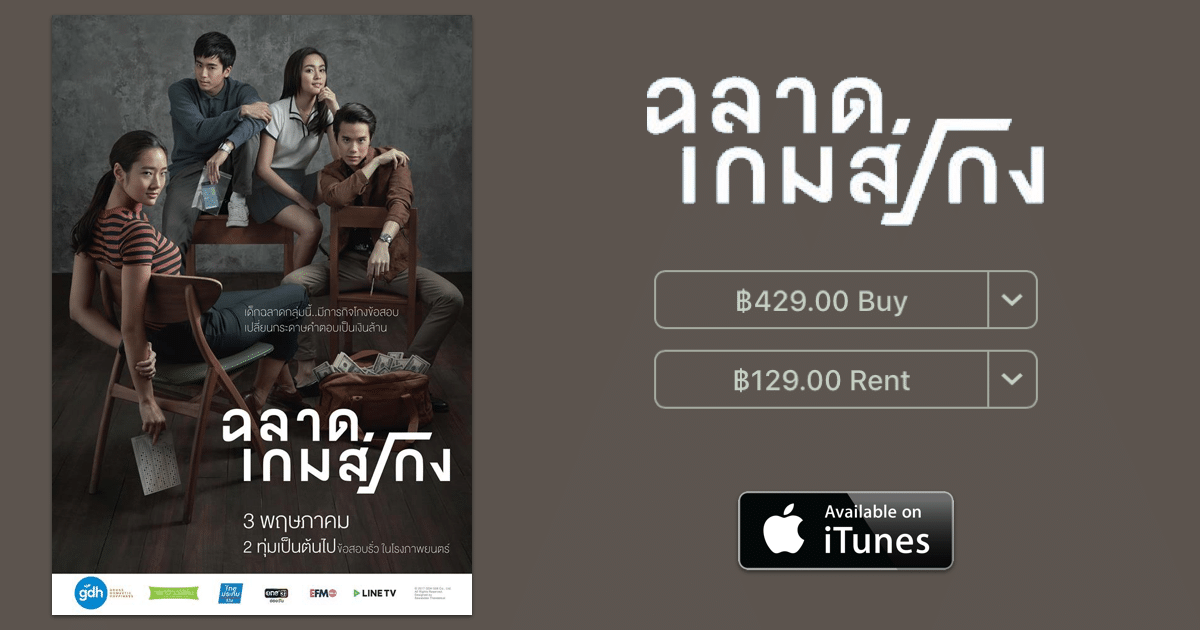 the-genius-gdh-itunes-movie-store