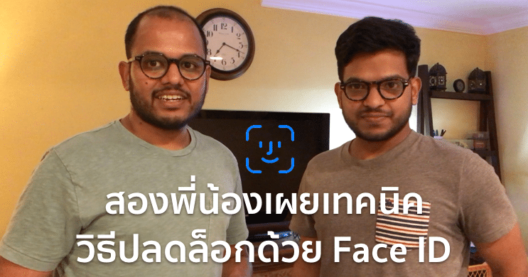trick-face-id-brothers-video