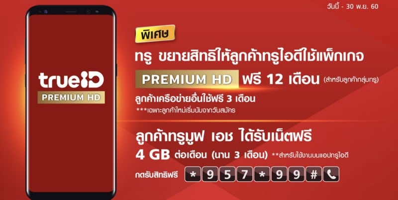 trueid-package-football-free-3-month-1