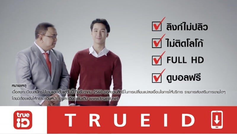 trueid-package-football-free-3-month-2
