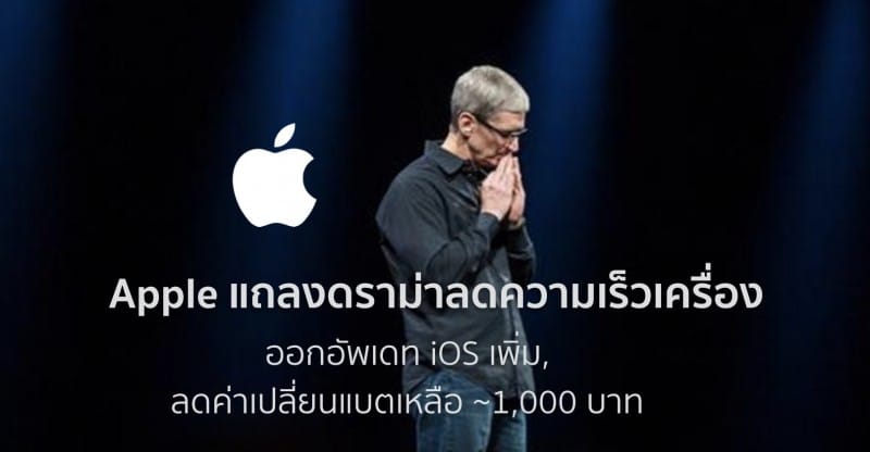 apple-message-drama-battery