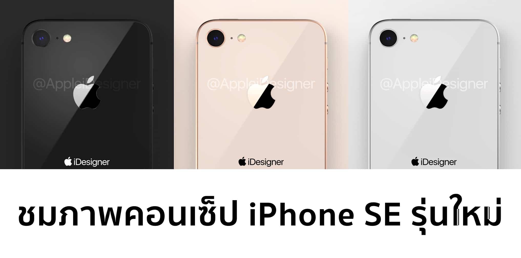concept iphone se 2 by AppleiDesigner-10