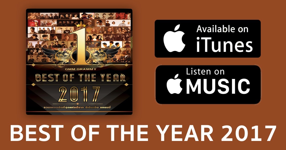 gmm-grammy-best-year-2017-apple-music-itunes