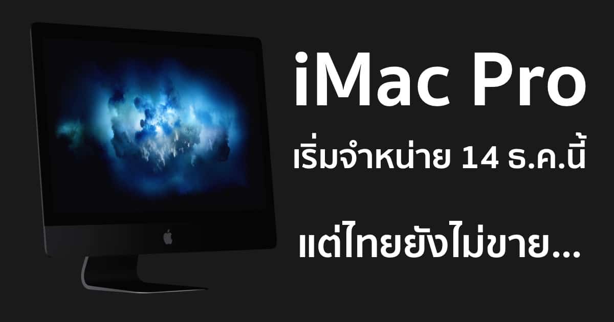 imac-pro-14 dec