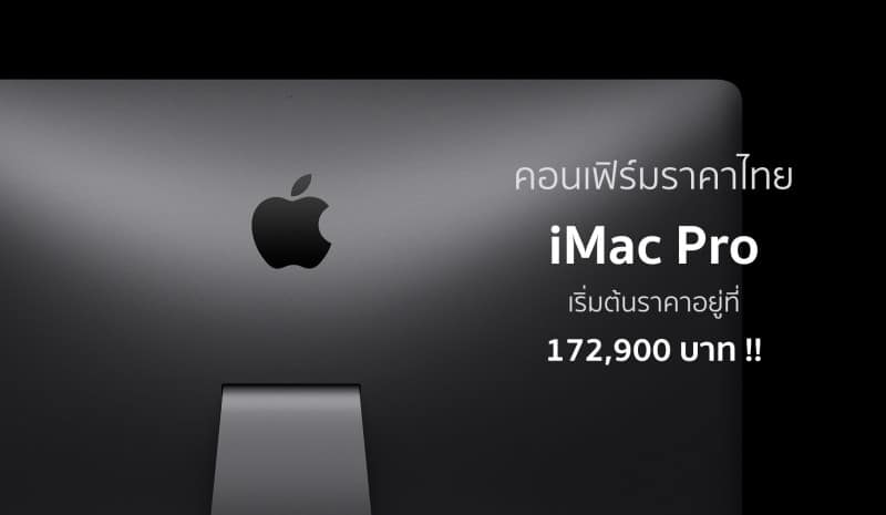 imac-pro-price-thailand