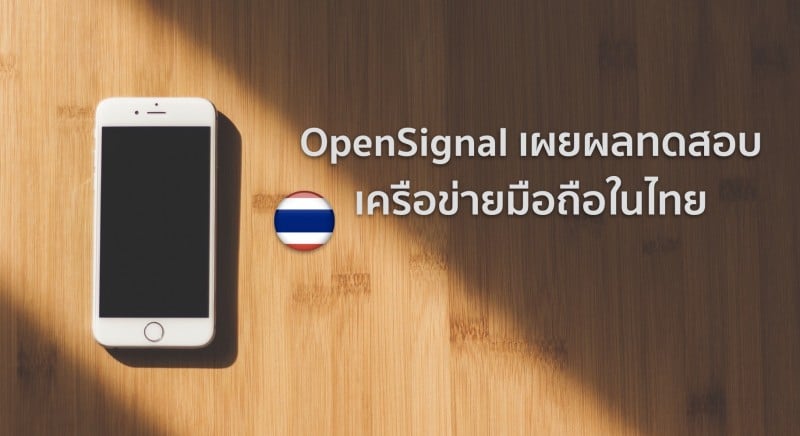 opensignal-result-thailand-mobile-network-2017