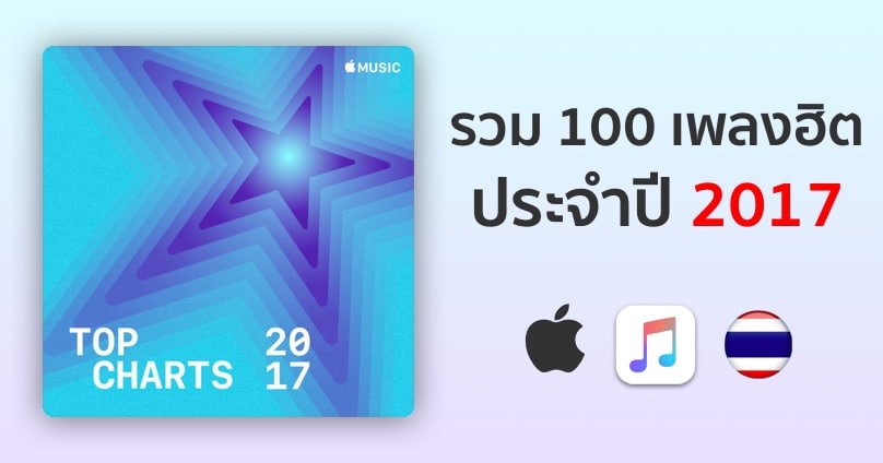the-top-song-of-2017-apple-music